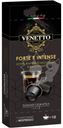 Кофе молотый Venetto Forte E Intense жареный в капсулах 10х5г