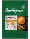 Пряности Рестория Куркума молотая 15г
