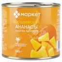 Ананасы Королевские кусочки в сиропе Маркет Перекрёсток, 565г