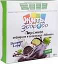 Пирожное зефирное в шоколаде Жить Здорово Яблоко, 110 г