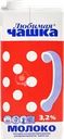 Молоко ультрапастеризованное ЯНТА Любимая чашка 3,2%, без змж