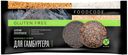Булочки для гамбургера с углём без глютена, FOODCODE, 210 г