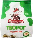 Творог ПЕСТРАВКА 5%, 400г