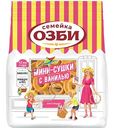 Мини-сушки Семейка Озби Ваниль, 150г