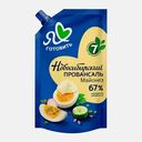 Майонез Я люблю готовить Новосибирский провансаль 67% 700мл