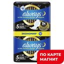 ALWAYS Ultra Прокладки Ночные экстра-защита 12шт(Проктер):10