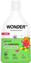 Шампунь Wonder Lab эко Танцующая маракуйя детский, 0,54 л