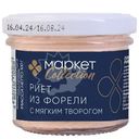 Риет из форели радужной с мягким творогом Маркет Collection, 100г