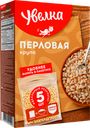 Крупа перловая 5х80г Увелка