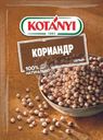 Кориандр Kotanyi целый 20г
