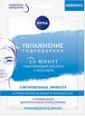 Маска для лица Nivea «Увлажнение и гидробаланс», тканевая, 28 г
