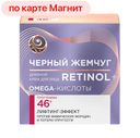 Крем для лица ЧЕРНЫЙ ЖЕМЧУГ, 46-55лет, дневной, 50мл