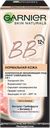 BB-крем GARNIER®, Скин Перфектор, светлый, 50мл