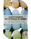 Смеси для окрашивания пищевых продуктов жидкие Домашняя кухня пастельные цвета, в ассортименте, 3цвета