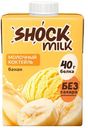 Коктейль молочный Shock Milk со вкусом Банан протеиновый ультрапастеризованный, 480мл