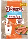 Сосиски ВЯЗАНКА Молокуши вареные, 100г