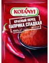 Паприка Kotanyi красная сладкая молотая 25г