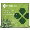 Почвогрунт Моррис Гриин торфяной для кактусов и суккулентов Маркет, 2.5л