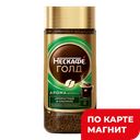 NESCAFE Gold Aroma Кофе сублим раствор 85г ст/бан:6