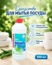 Средство для мытья посуды, SARMA, 500 мл, в ассортименте