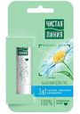 Бальзам для губ 3в1 Чистая Линия Natural Oil ромашка, 4г