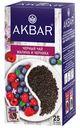 Чай Akbar Малина и Черника 25 пак 37,5 г