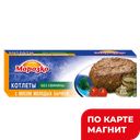 МОРОЗКО Котлеты с молод быч 0,45кг к/уп(Морозко):15