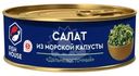 Салат Fish House Дальневосточный из морской капусты 220г