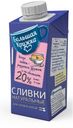 Сливки питьевые «Большая Кружка» 20%, 200 г