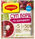Суп Maggi Борщ по-домашнему, 25 г