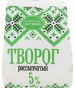 Творог рассыпчатый Славянские кружева 5%, 300 г