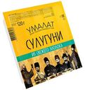 Сыр рассольный Сулугуни Умалат палочки 45%, 120 г