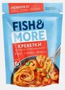 Креветка белоногая очищенная в итальянском соусе свежемороженая Fish&More 400г