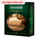Чай черный ГРИНФИЛД, Классик Брекфаст, 100 пакетиков