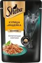 Корм влажный Sheba Курица и индейка ломтики в соусе для взрослых кошек 75г