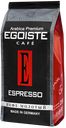 Кофе EGOISTE Эспрессо молотый, 250г