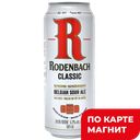 Пиво Роденбах тем фил непаст 0,5л ж/б (Бельгия):24