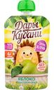 Пюре фруктове Дары Кубани Яблоко, с 4 месяцев, 90 г