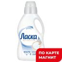 ЛАСКА Гель для стирки для Белого 1л(ЛАБ Инд ):8