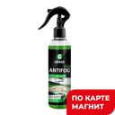 Средство от запотевания ANTIFOG GRASS 250мл:8