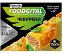 Чебуреки растительные Горячая штучка Foodigital, 360 г