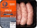 Купаты Охотно Французские с сыром 400г
