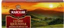 Чай МАЙСКИЙ чёрный классический Сердце Цейлона, 25 пакетиков