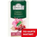 Чай травяной AHMAD TEA со вкусом вишни и шиповника, 20пакетиков