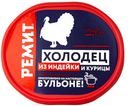 Холодец Ремит 400 г