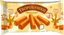 Сырок 21% «Творобушки» творожный глазированный Карамелика, 150 г