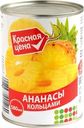 Ананасы Красная цена кольца в сиропе 580мл