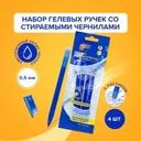 Набор гелевых ручек со стираемыми чернилами, Hupper Dupper, 4 шт., в ассортименте