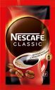 Растворимый кофе Nescafe CLASSIC порционный 2 г