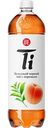 Холодный чай Ti черный со вкусом персика, 1,25л